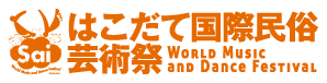 はこだて国際民俗芸術祭